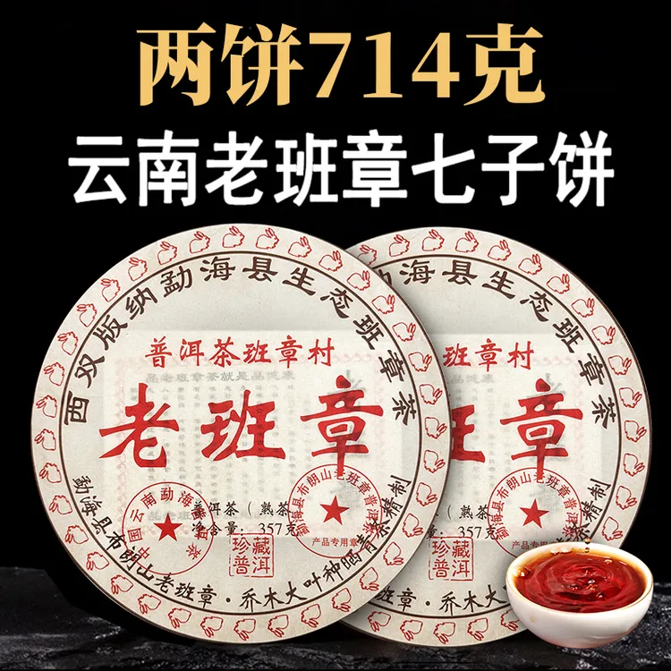2008年原料 老班章普洱茶熟茶饼正宗云南七子饼熟普洱茶叶饼357克