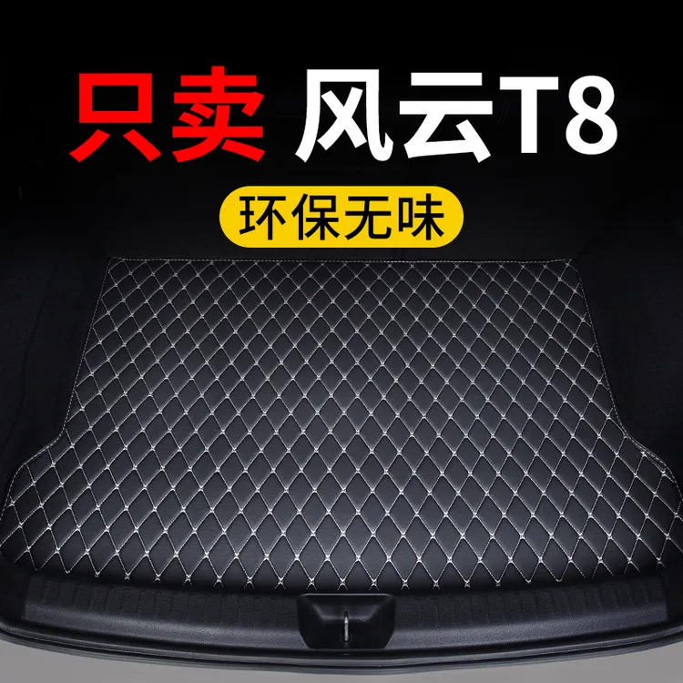 奇瑞风云t8后备箱垫2025款25汽车专用尾箱垫子保护垫定制皮革防水
