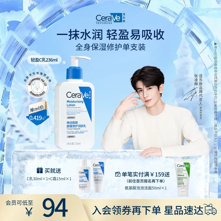 【修护保湿】CeraVe适乐肤C乳保湿修护身体乳神经酰胺乳液滋润SC