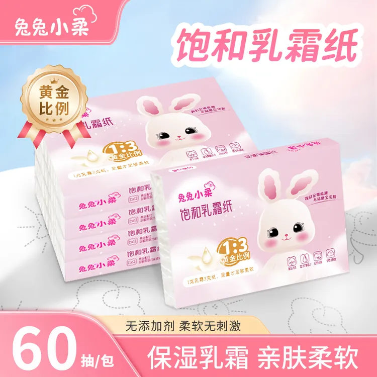 兔兔小柔新升级饱和乳霜纸云柔巾婴儿纸巾柔纸巾纸巾婴儿专用抽纸