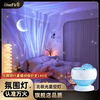 【品牌旗舰款】万火北极光冰川星空灯礼物送女友老婆情侣氛围灯射灯