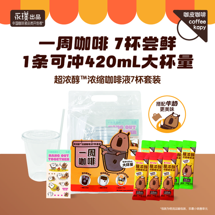 【papi酱同款】咖皮一周咖啡（原味4条+黑巧3条+贴纸*1） 