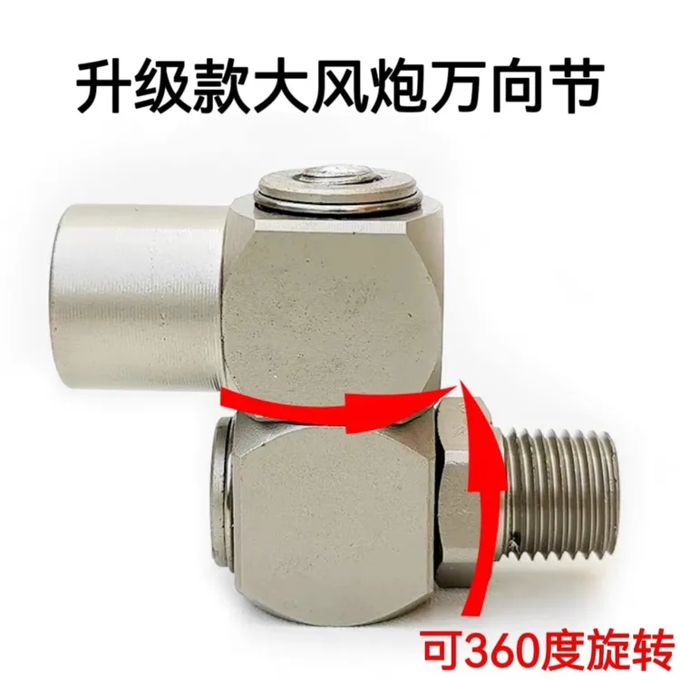 大风炮万向接头1寸万向快接防缠绕管转接头360度旋转灵活好用
