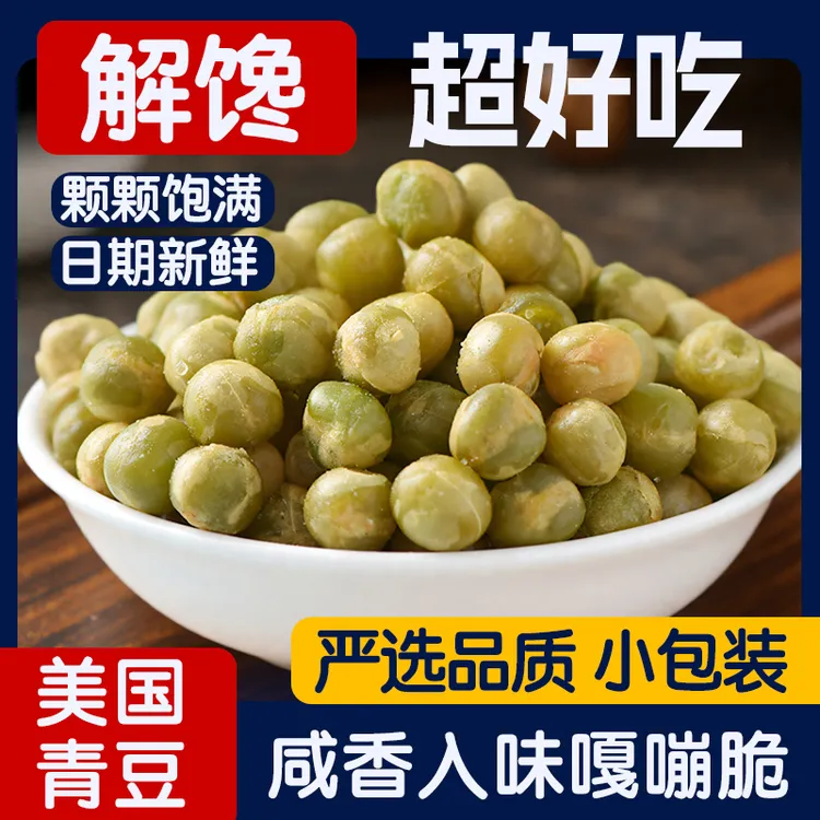 旭源美国青豆豌豆小包装蒜香辣多口味混合散装零食休闲食品