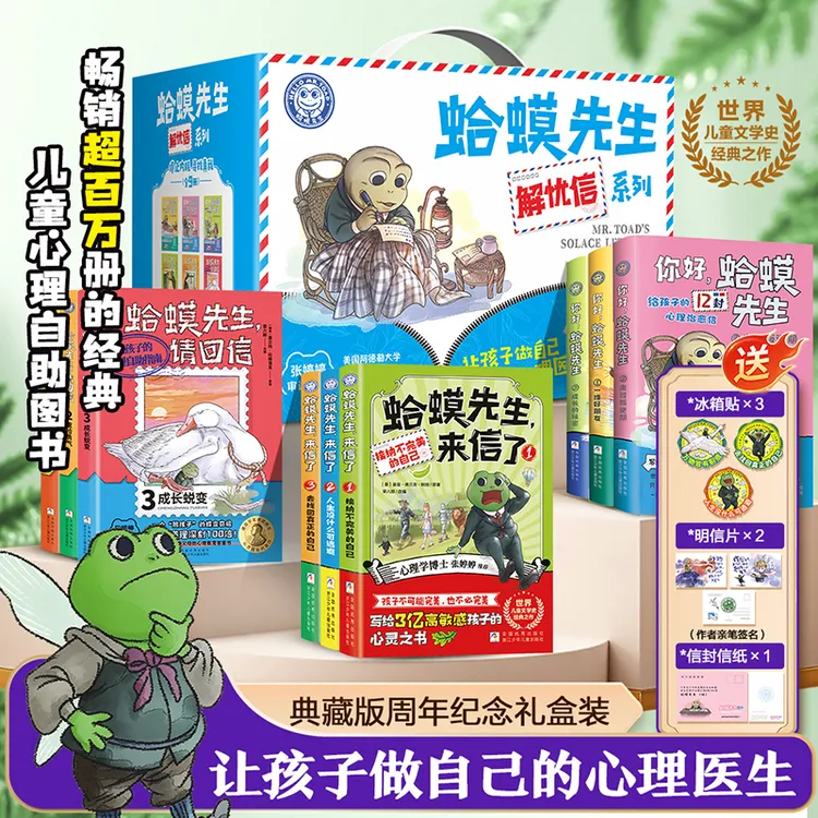 【漫画版】蛤蟆先生系列 写给孩子和父母的心理教育答案书 来信必回商品图