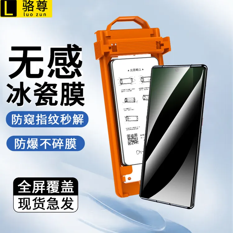 曲屏冰瓷膜防窥解锁适用华为/荣耀/OPPO/小米/vivo/一加手机70Pro