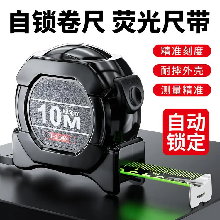 高档卷尺荧光尺带自动锁5米10米加厚耐磨耐摔高精度盒尺工地工具