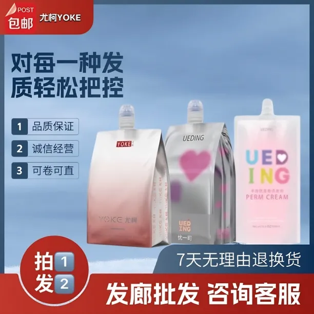 尤柯烫发剂半胱胺免夹优一町素泊丝蛋白矫正直沙发自来卷发廊专用