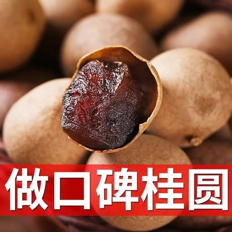 【当季新货】大果桂圆干龙眼干核小肉厚10A多规格桂圆干莆田干货