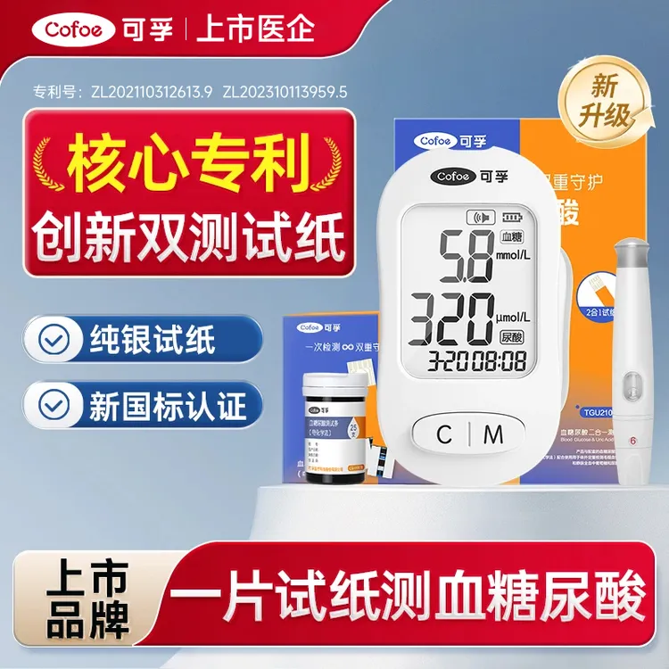 可孚血糖尿酸测试仪血糖尿酸一体机多功能血糖仪测血糖仪器检测仪