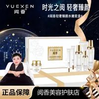 【喜梅直播专属】轻奢臻颜水嫩套盒补水护肤套盒