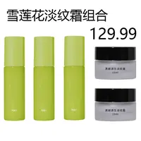 凭阑久雪莲花DNA钠抗皱精华液