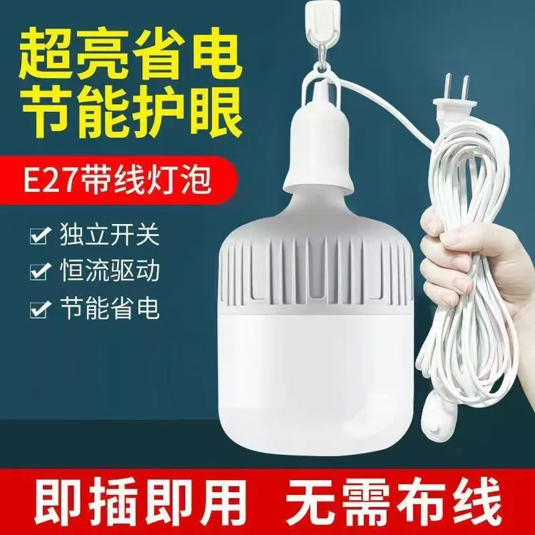 家用LED灯泡插电插座灯E27带插头超亮照明灯节能灯带线螺口灯座