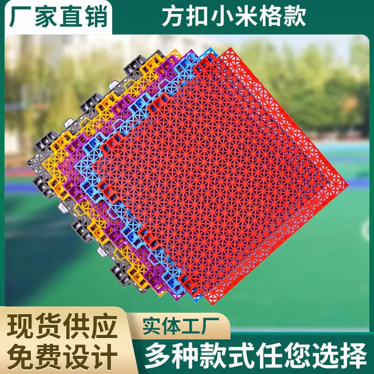 小米格款篮球场悬浮地板室外学校操场幼儿园户外厂家直销地垫
