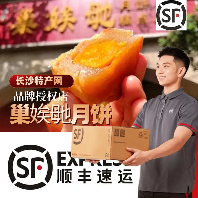 【官方正品·发顺丰】长沙巢娭毑月饼【满2斤配1个官方手提袋】