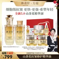 【方琼专属】林清轩山茶花抗皱修护精华油5.0/50ml‘-