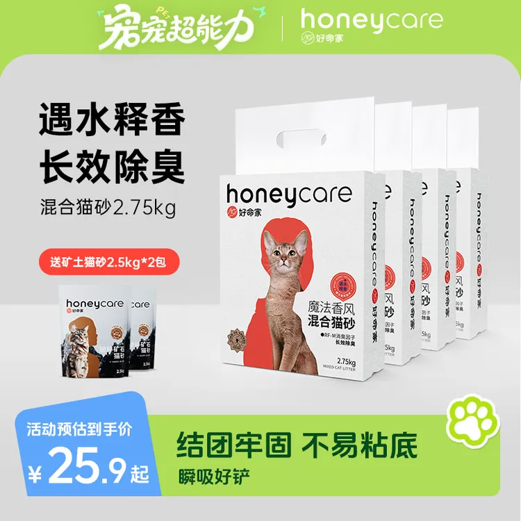 honeycare好命家魔法香风豆腐猫砂好命天生除臭混合膨润土吸水