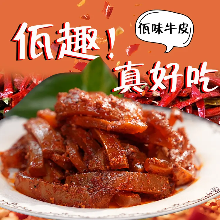 「佤味酱香牛皮好吃」云南佤味牛肉500g佤味鸡爪熟食零食云南特产