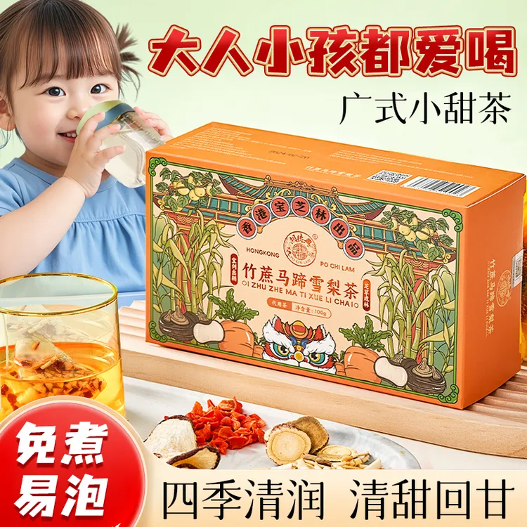 【买1赠1】竹蔗茅根雪梨水养生茶熬夜茅根广式甜水不另加糖茶包ZT