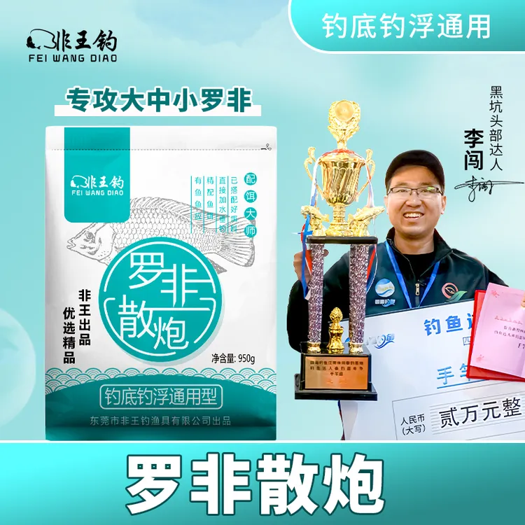 非王钓黑坑罗非散炮钓鱼饵料添加剂通用垂钓配方