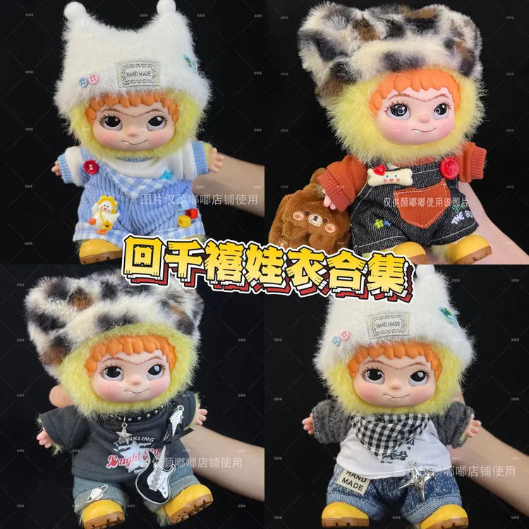 【回千禧娃衣合集】仅娃衣潮玩哇库库WAKUKU派对系列毛绒玩偶服套装