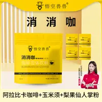 【五袋】悟空兽兽 消消咖阿拉比卡黑咖啡玉米须速溶美式 运动冲饮