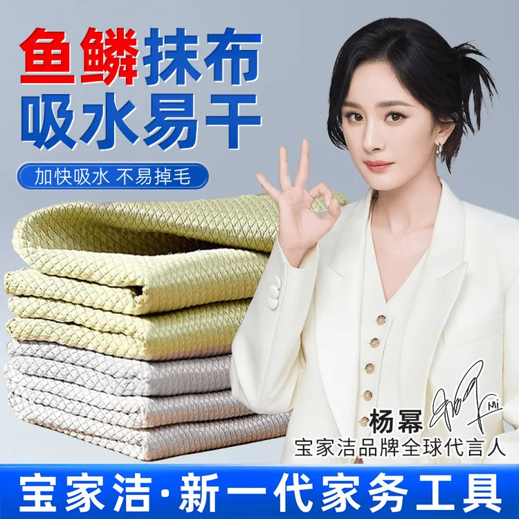【杨幂同款】宝家洁鱼鳞抹布擦玻璃擦车不留水印不掉毛无痕清洁布