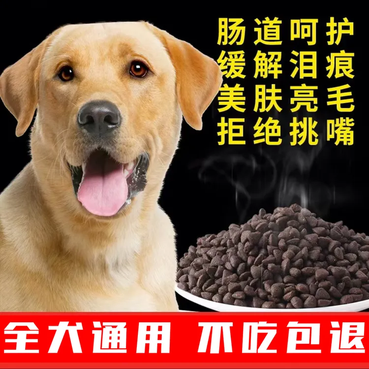 通用型狗粮幼犬成犬
