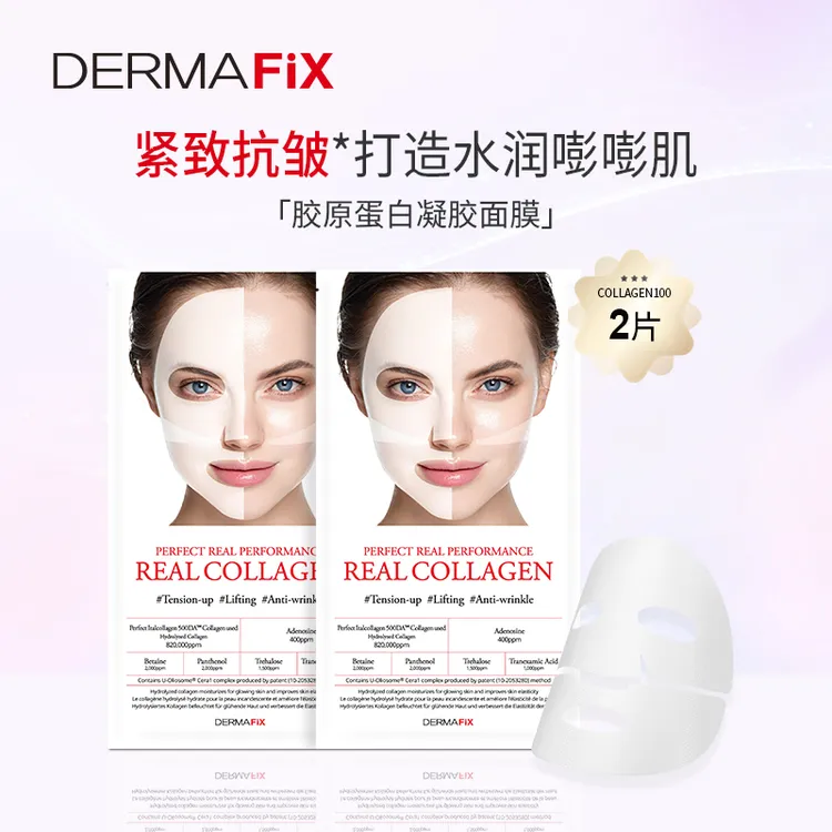 DERMAFIX韩国胶原蛋白面膜紧致抗皱补水保湿凝胶面膜正品旗舰店