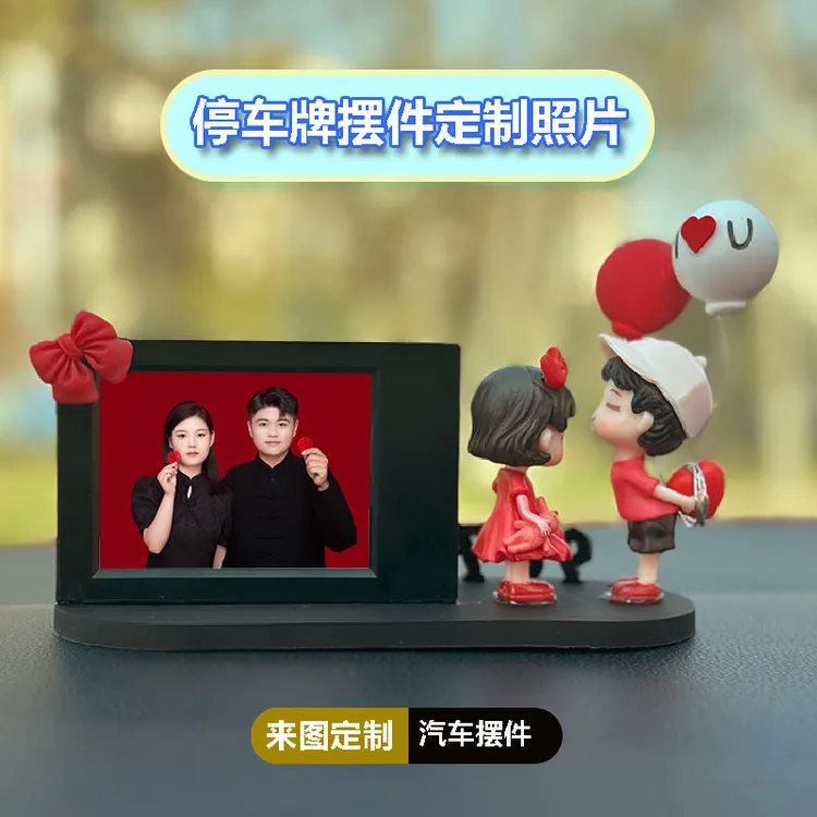 定制照片创意临时停车牌车载内装饰品摆件中控台相框汽车内饰情侣