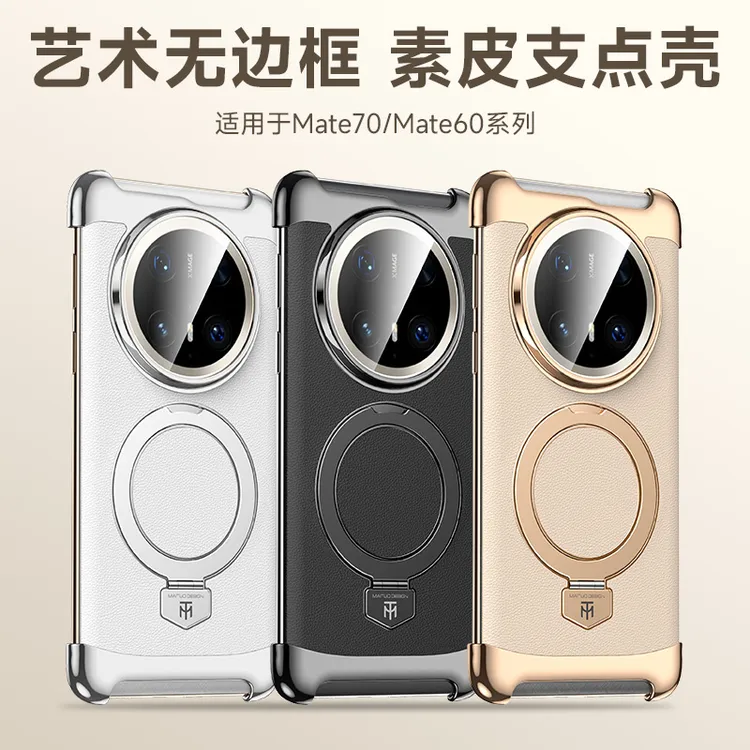 适用华为Mate70pro无边框磁吸支架素皮手机壳mate60个性轻薄防摔