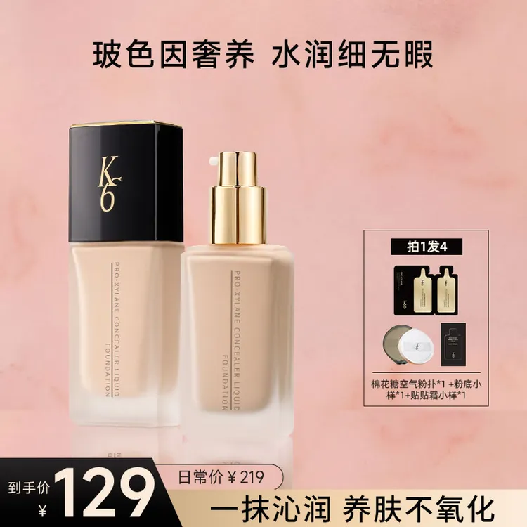 K6奢养遮瑕持妆保湿粉底液细腻养肤服帖养肤水润不卡粉干皮