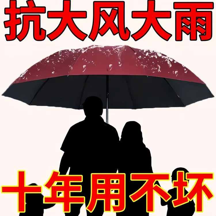 超大号雨伞折叠加大加骨加厚抗暴风雨防晒防紫外线晴雨两用太阳伞