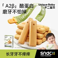 不二宝贝A2β酪蛋白磨牙棒婴幼儿6个月以上宝宝零辅食手指米饼干SW