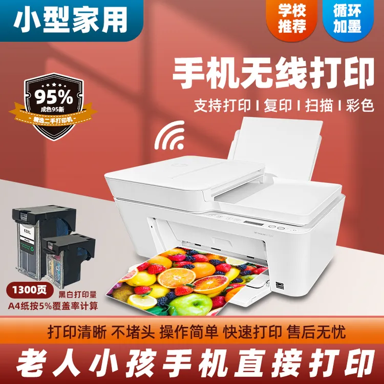 95新HP41系列打印机家用小型学生手机喷墨复印扫描作业无线彩照