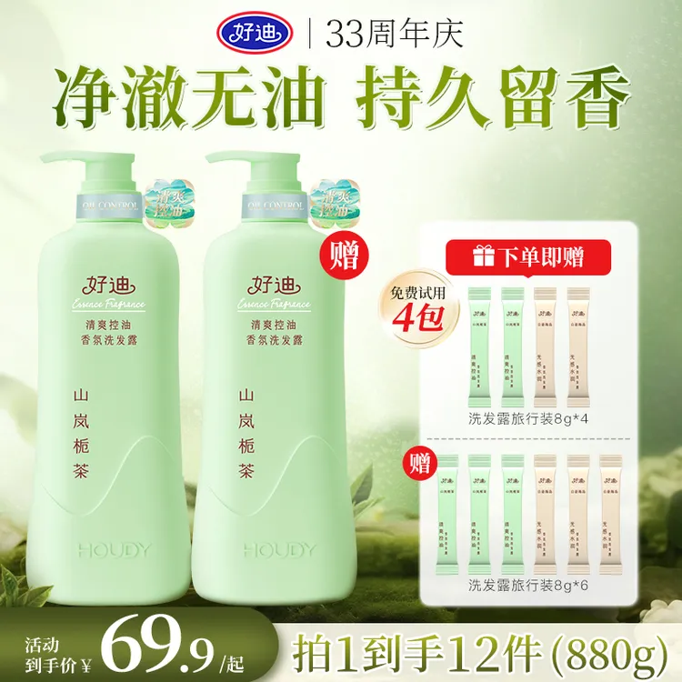 官方正品【正装2瓶】好迪香氛护发洗发水控油蓬松留香-ZWXF