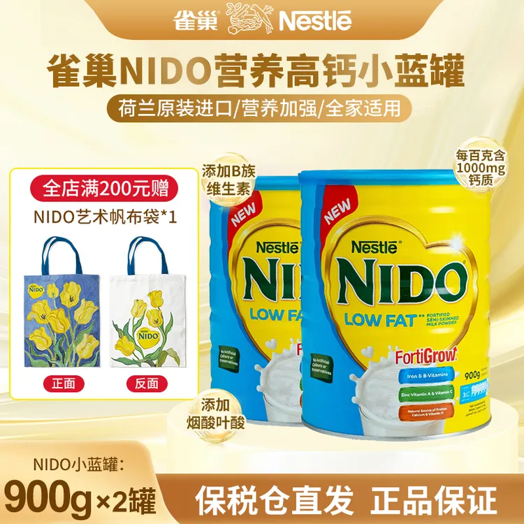 【超值爆款】雀巢NIDO荷兰原装进口奶粉成人营养奶粉低脂高钙奶粉