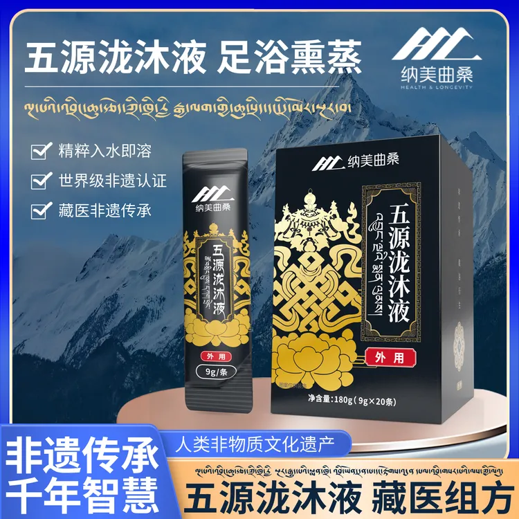 足浴液泡脚包世界非遗配方五源泷沐液焕发精气神