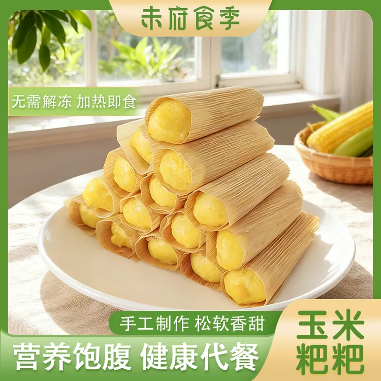 四川小吃包谷粑传统粗粮健康早餐鲜嫩玉米粑300g/10个*2袋