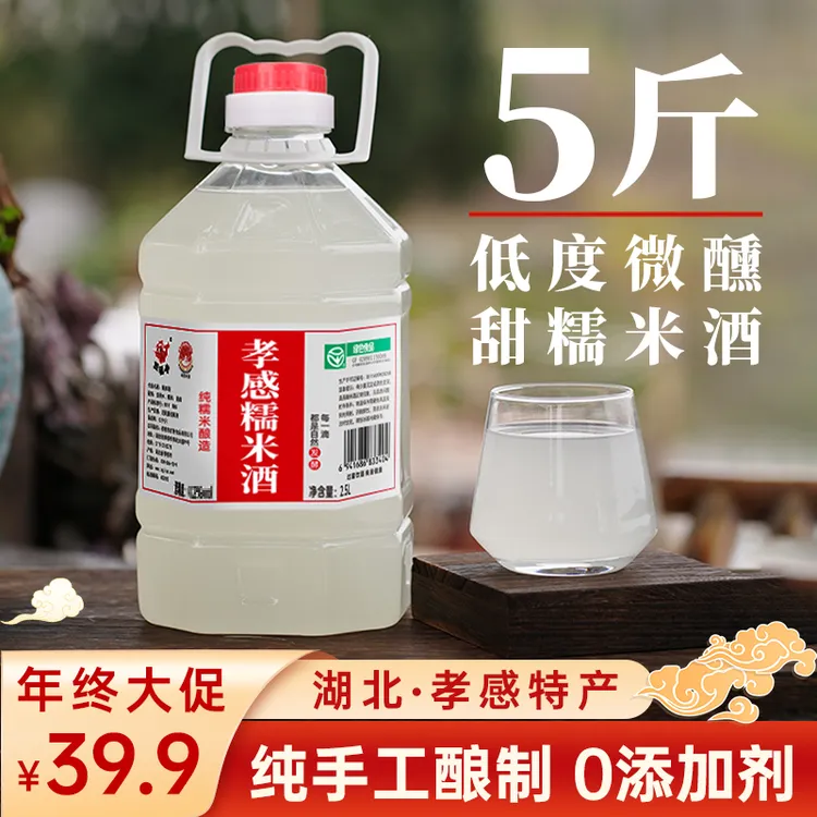 湖北孝感米酒原味糯米酒荔枝酒酿醪糟汁桂花甜酒微醺5斤