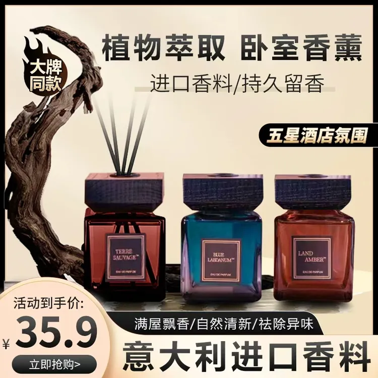 室内香薰200ml室内香薰无火高级经典酒店同款家用室内持久留香高颜值天然