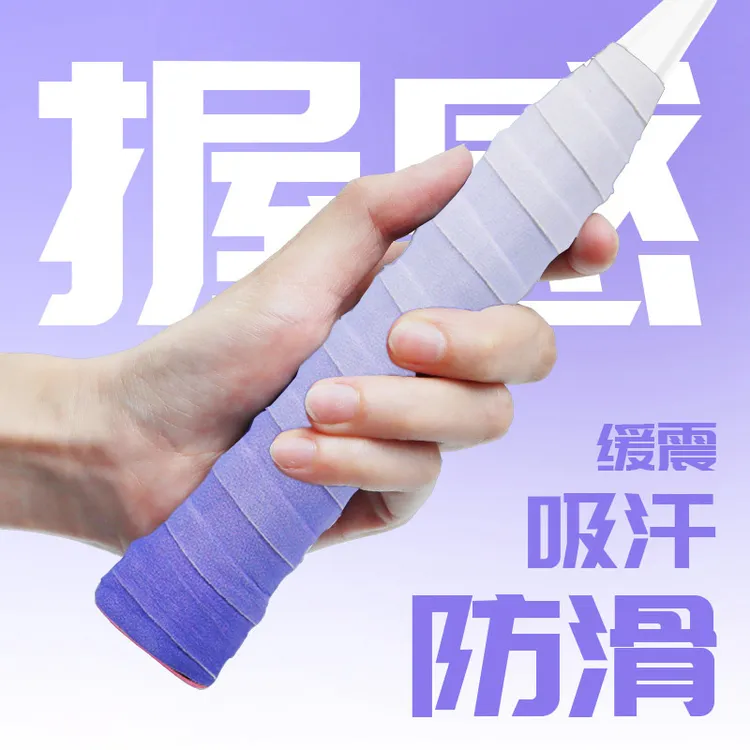 羽毛球拍渐变手胶龙胶防滑吸汗带粘性耐磨缠把带网球拍手柄缠绕带