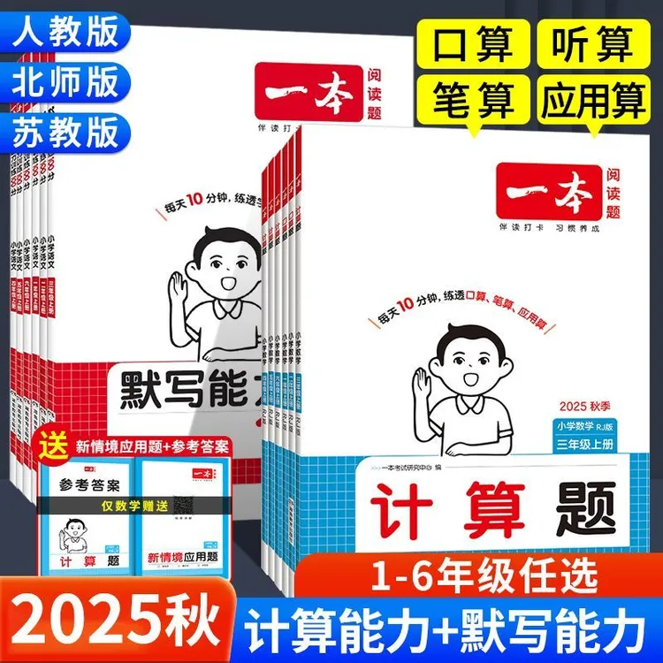 一本语文默写能力训练100分数学计算题一二三四五六年级上册下册