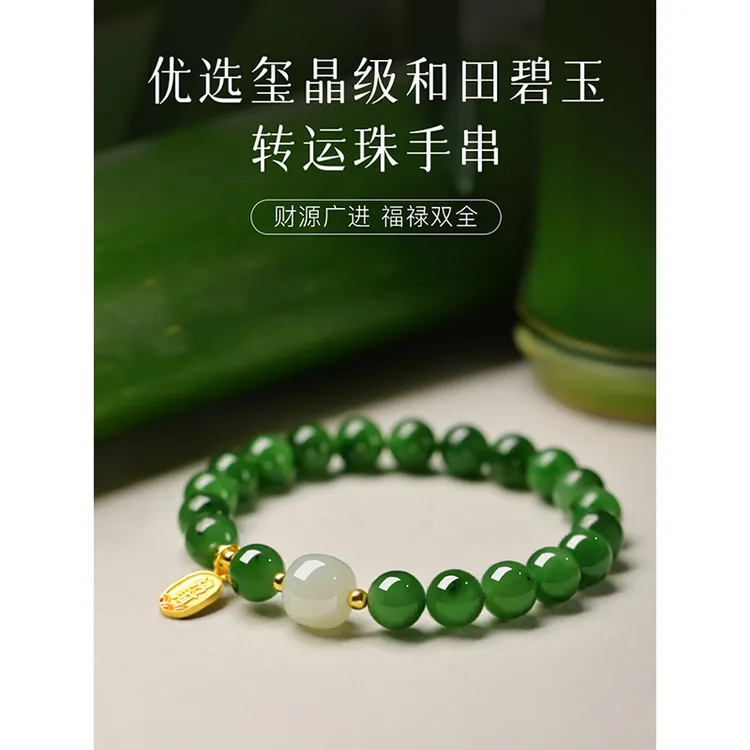 和田玉手串正品碧玉转运珠天然保真玉石手链女款招财送女友礼物