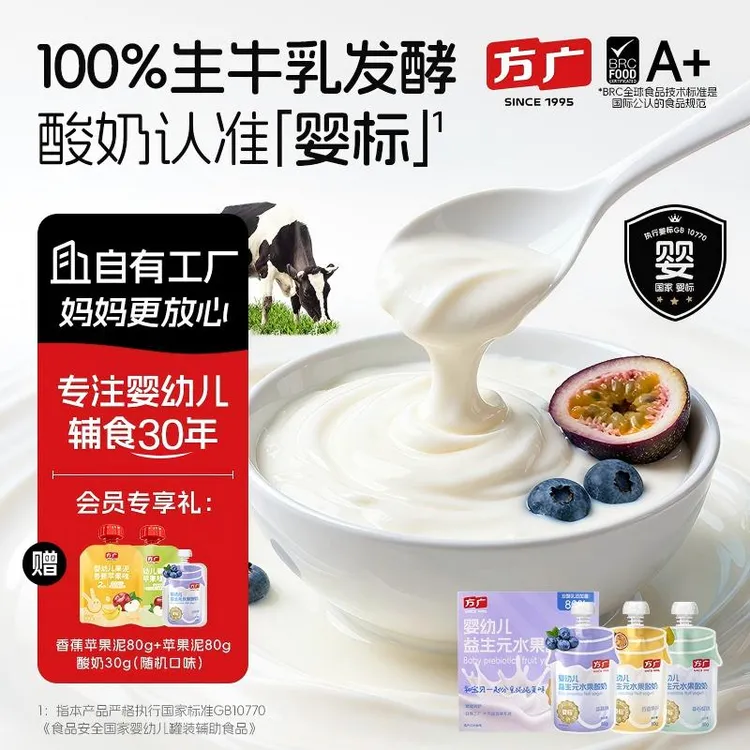 方广婴儿酸奶益生菌无添加糖儿童常温奶制品零食婴标辅食生牛乳