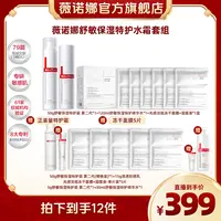 薇诺娜舒敏保湿特护水乳冻干面膜套组 DB TY 0917