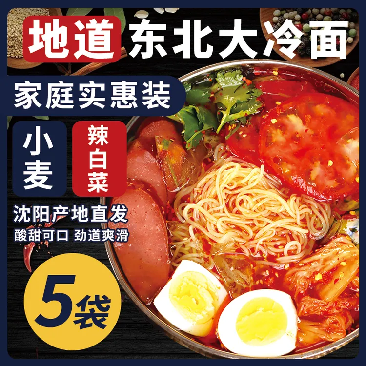 东北冷面朝鲜风味天天鲜果客韩式延边延吉风味大冷面带调料