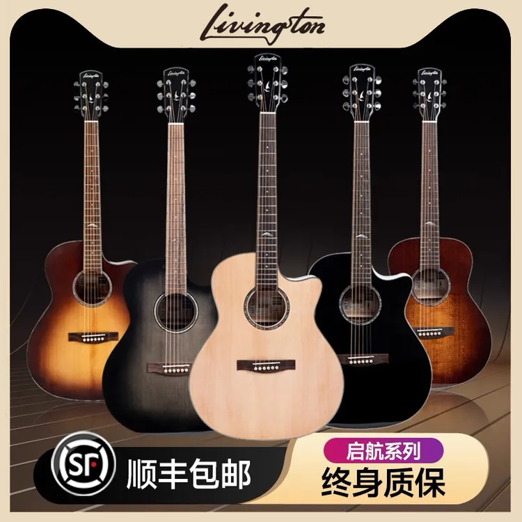 利维斯顿livingston启航V01单板民谣吉他40寸V03新手初学入门V02