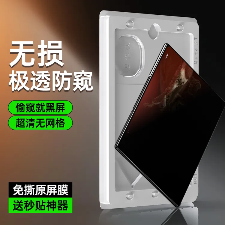 华为matext防窥膜XTS非凡大师内屏手机膜钢化软膜三折叠保护贴膜