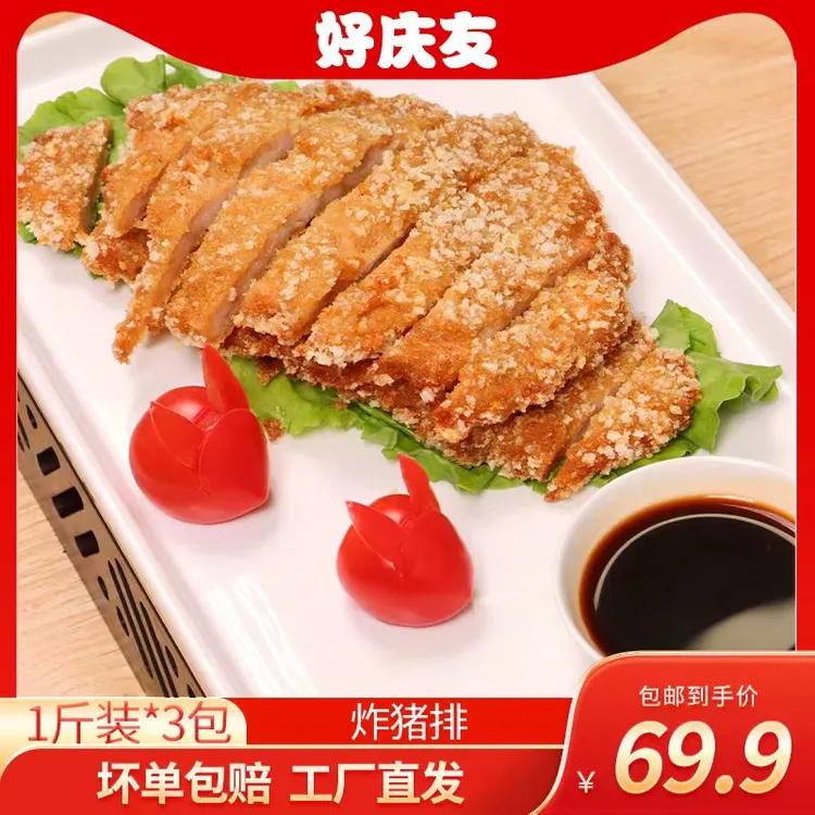 【顺丰包邮】去骨炸猪排半成品香酥脆空气炸锅美食油炸猪排500克/包